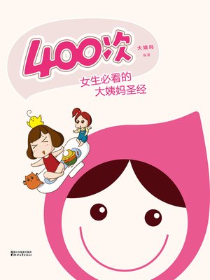 cover image of 400次